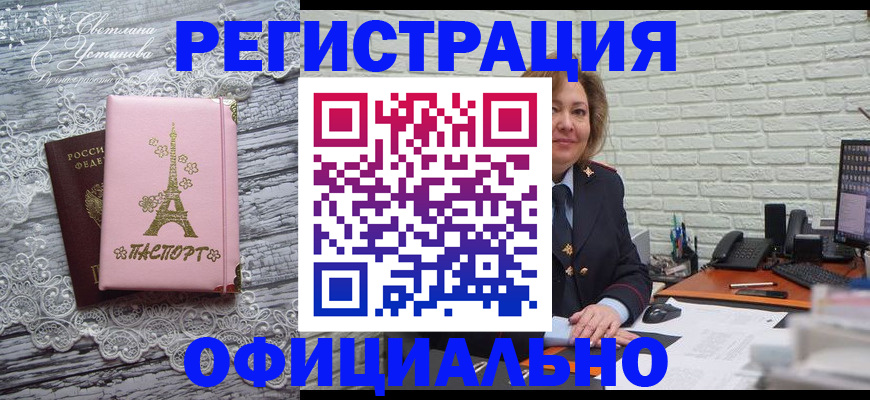 временная регистрация для школы в Угличе